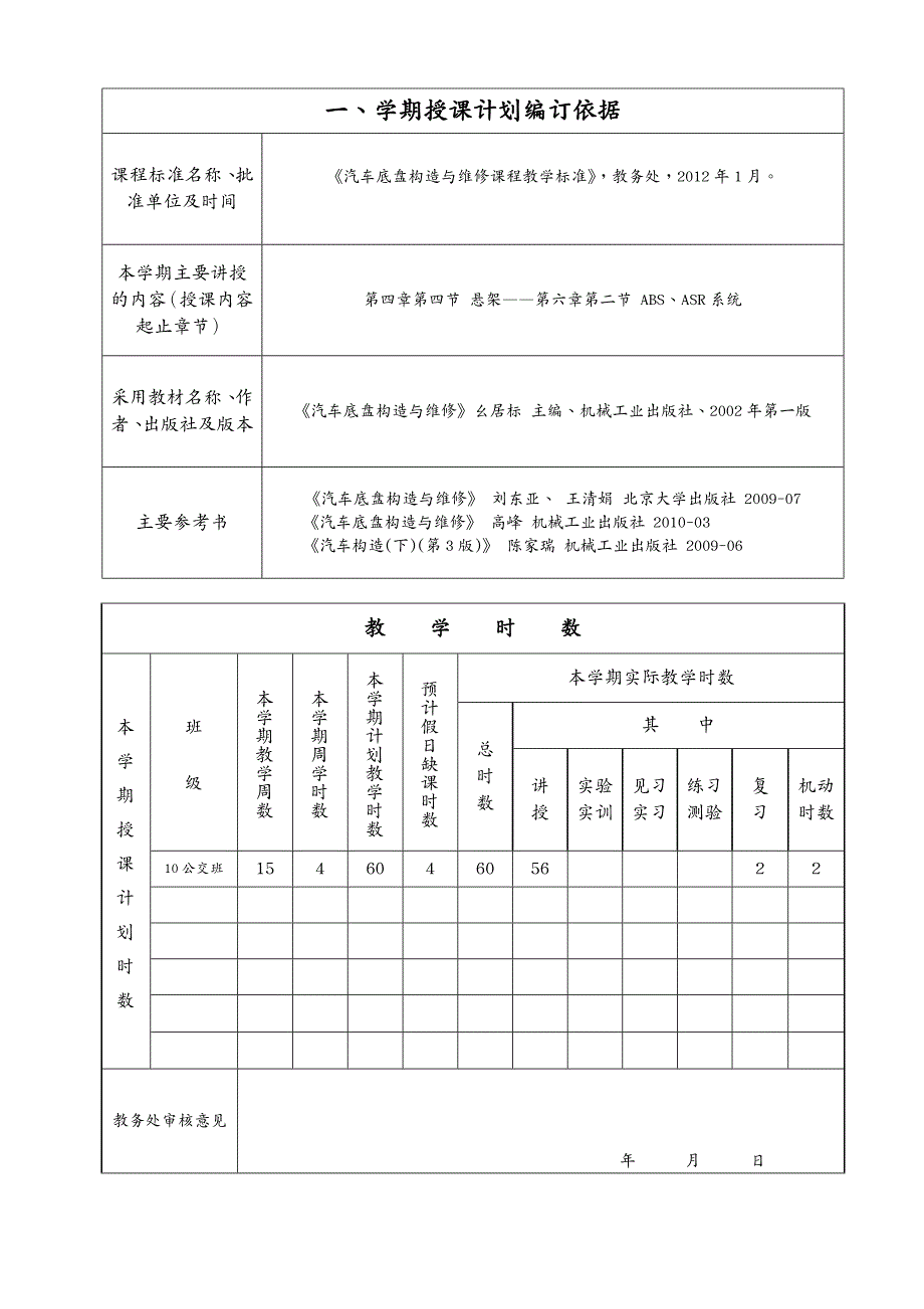 汽车行业汽车底盘构造与维修(下)_第4页