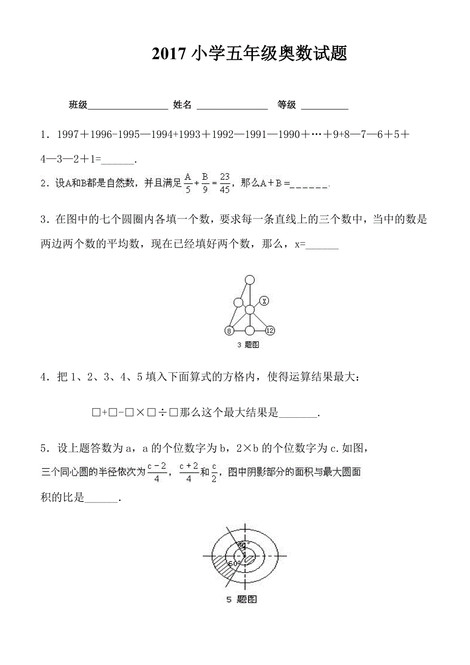 {精品}2017小学五年级奥数题及答案_第1页