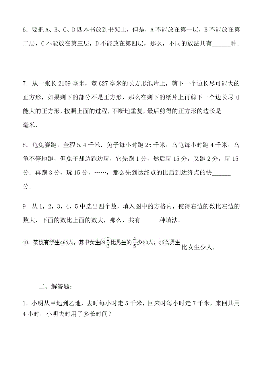 {精品}2017小学五年级奥数题及答案_第2页