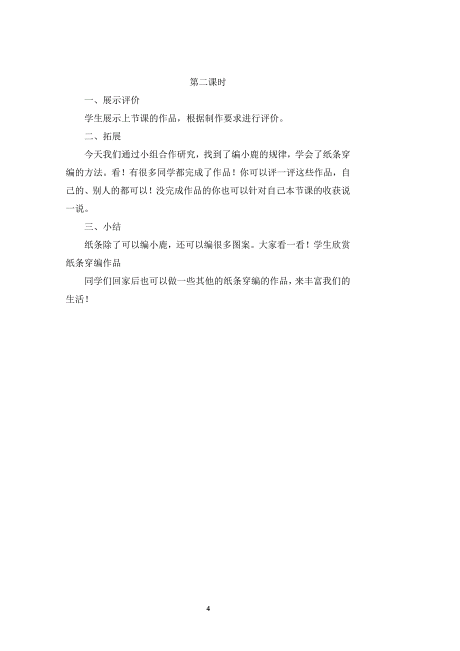 最新苏教版五年级下册劳动与技术全册教案（2020年整理）.pdf_第4页