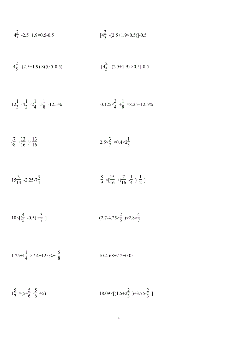 小学六年级数学四则运算600道(含简便运算)（2020年整理）.pdf_第4页