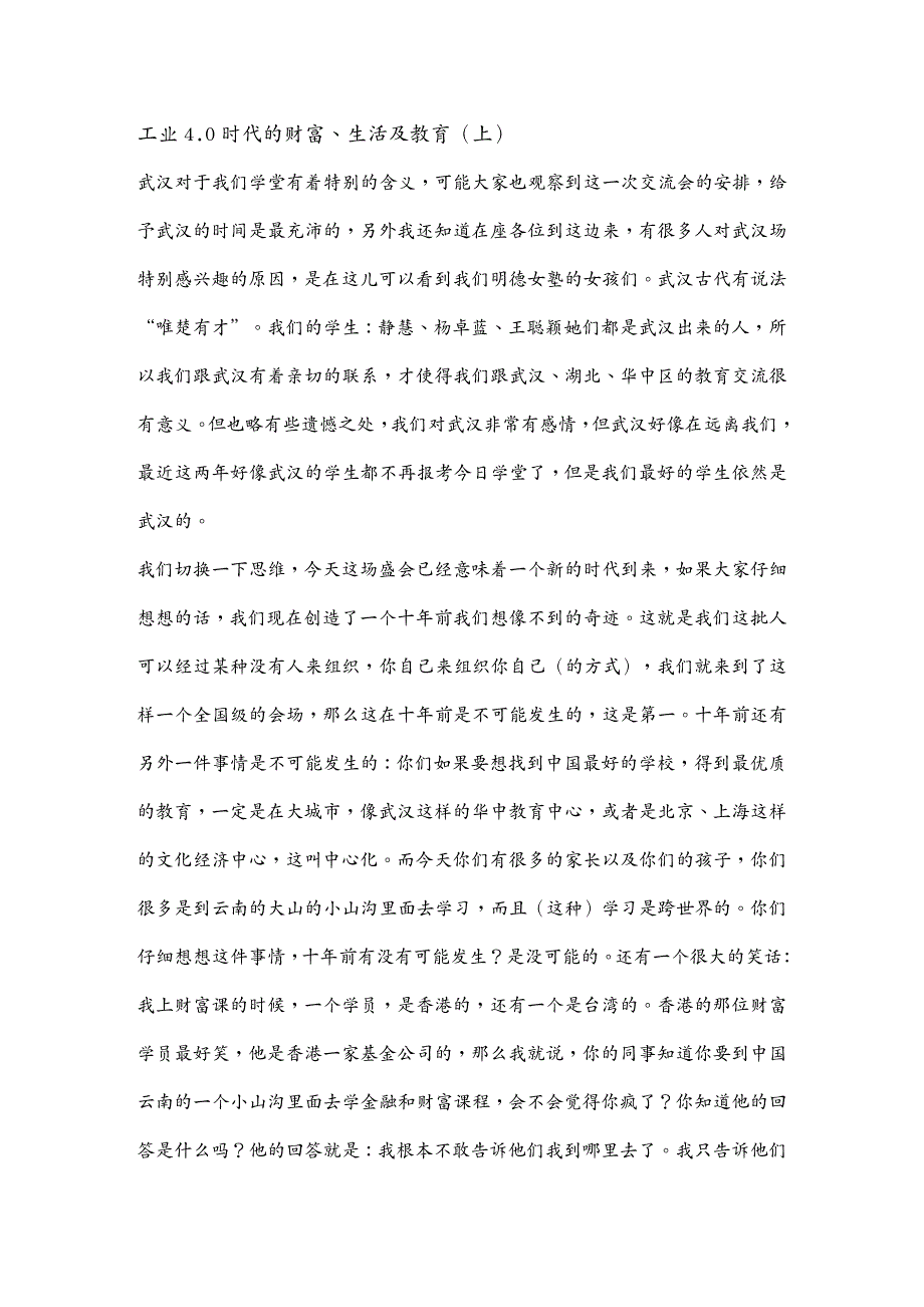 管理信息化智能制造工业40时代的财富生活及教育上_第2页