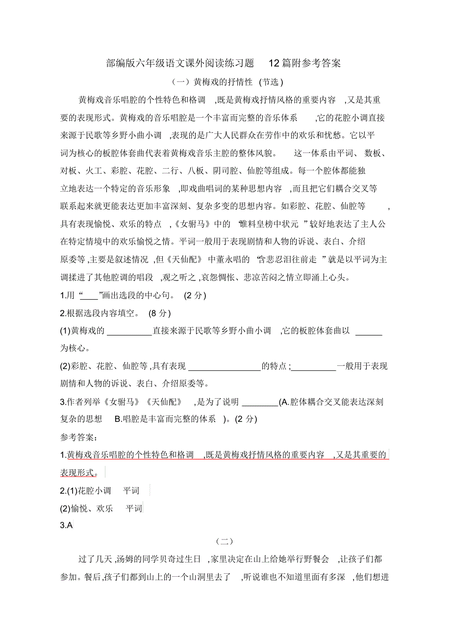 部编版六年级语文课外阅读练习题12篇附参考答案_第1页