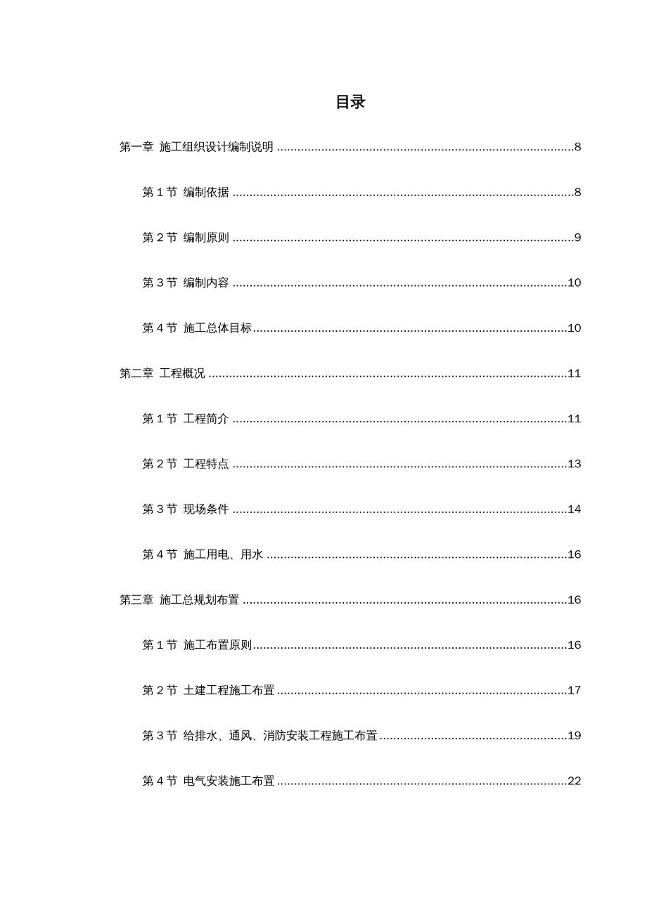 酒类资料0150百威武汉国际啤酒公司扩建工程_第1页