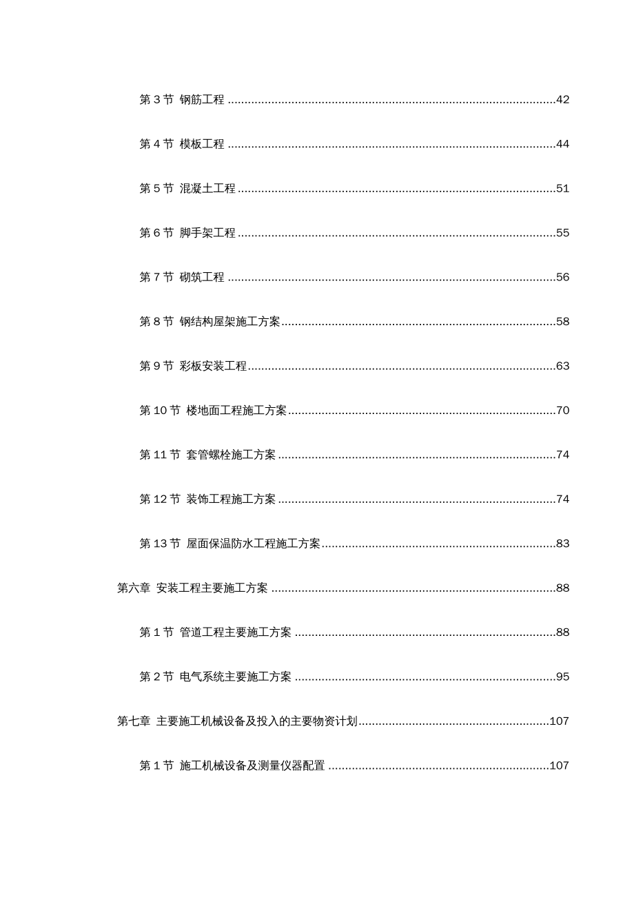 酒类资料0150百威武汉国际啤酒公司扩建工程_第3页