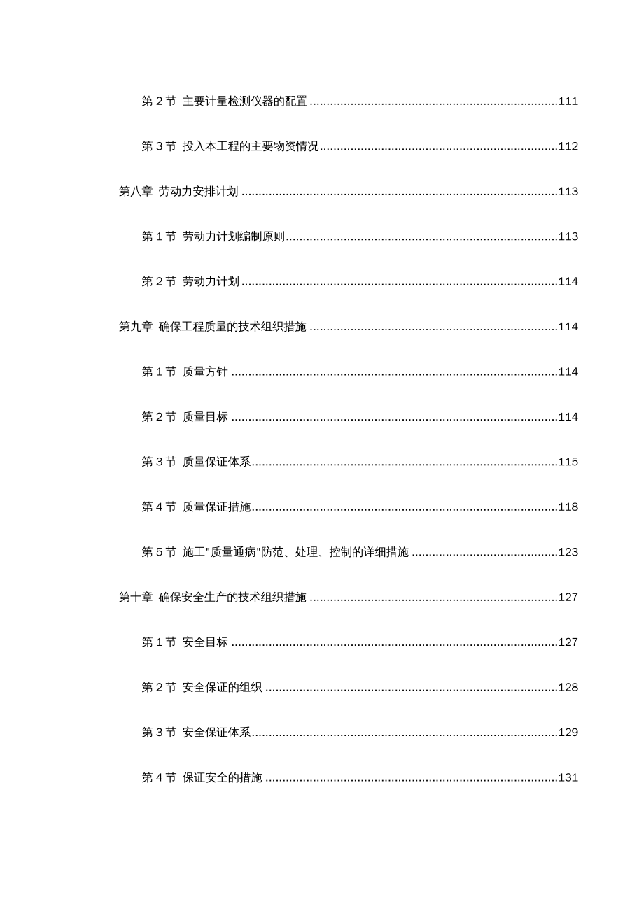 酒类资料0150百威武汉国际啤酒公司扩建工程_第4页