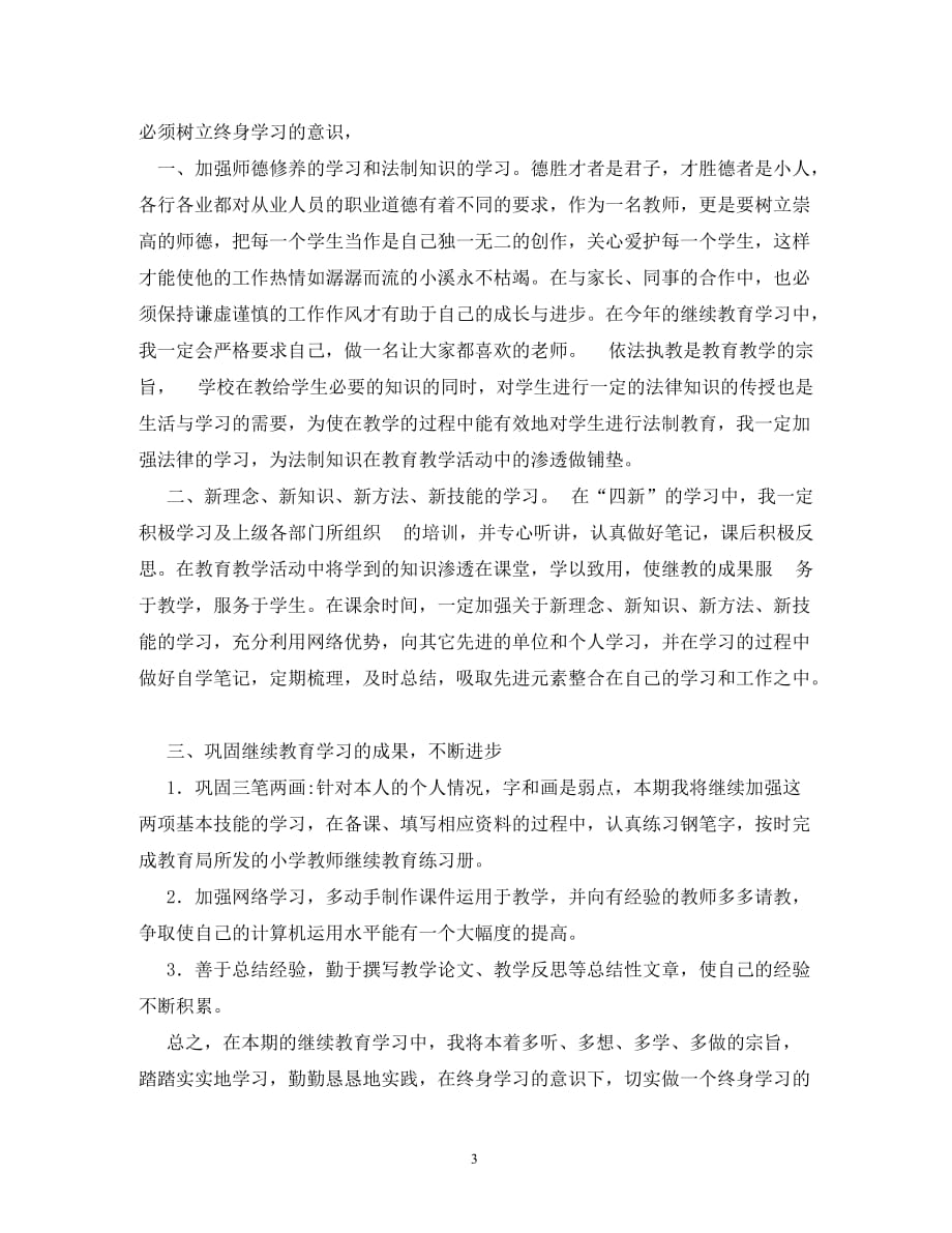 【精编】年度学习计划_第3页