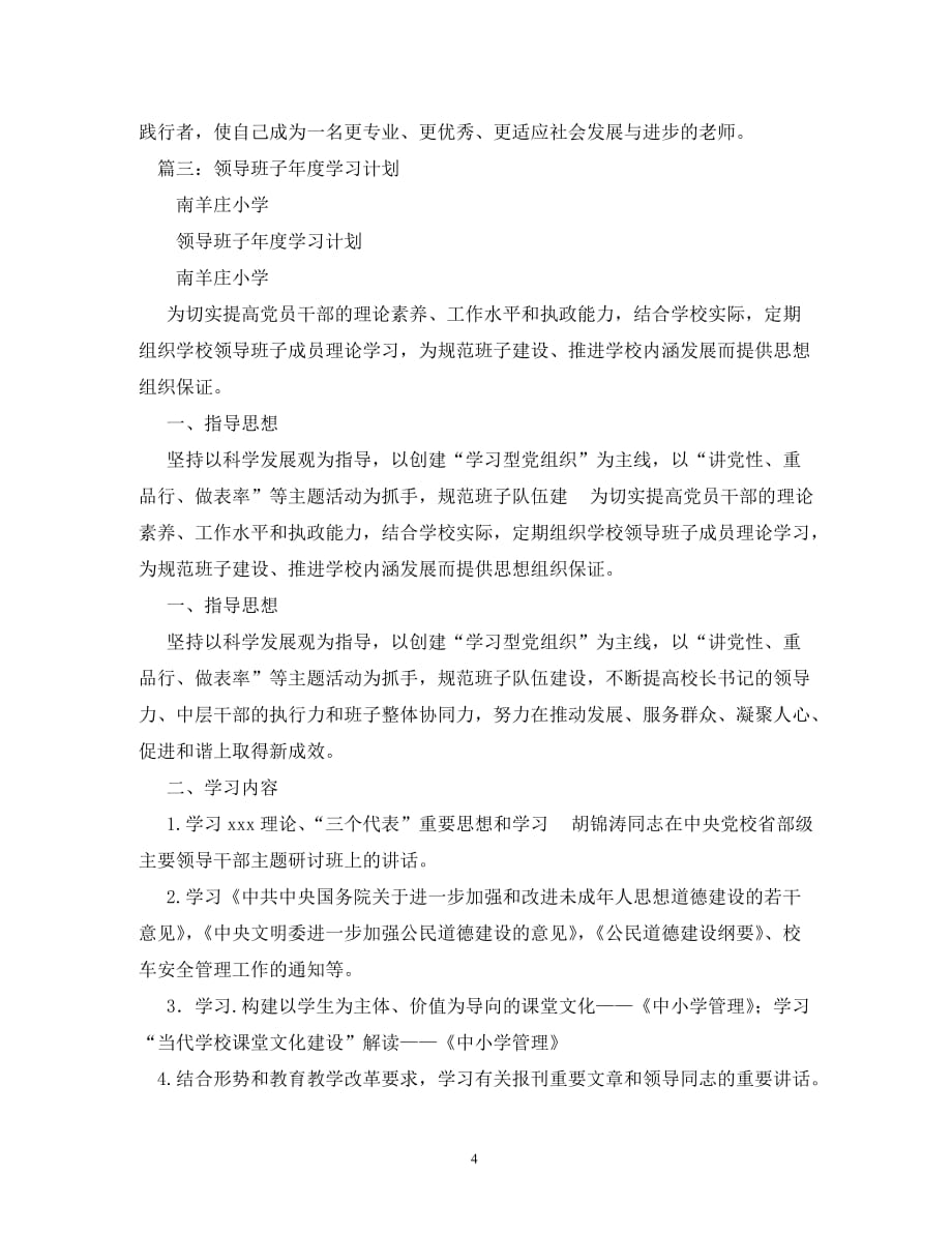 【精编】年度学习计划_第4页