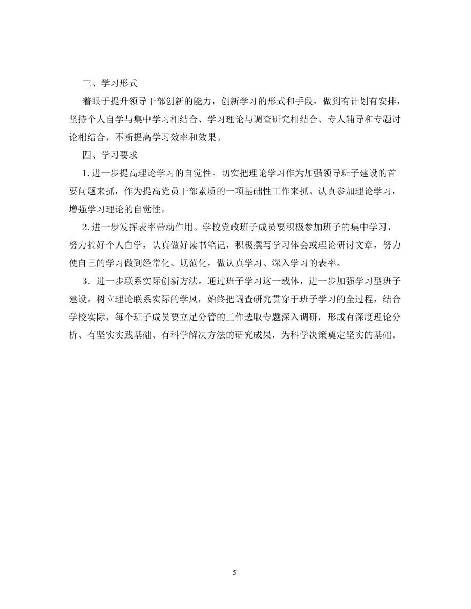 【精编】年度学习计划_第5页