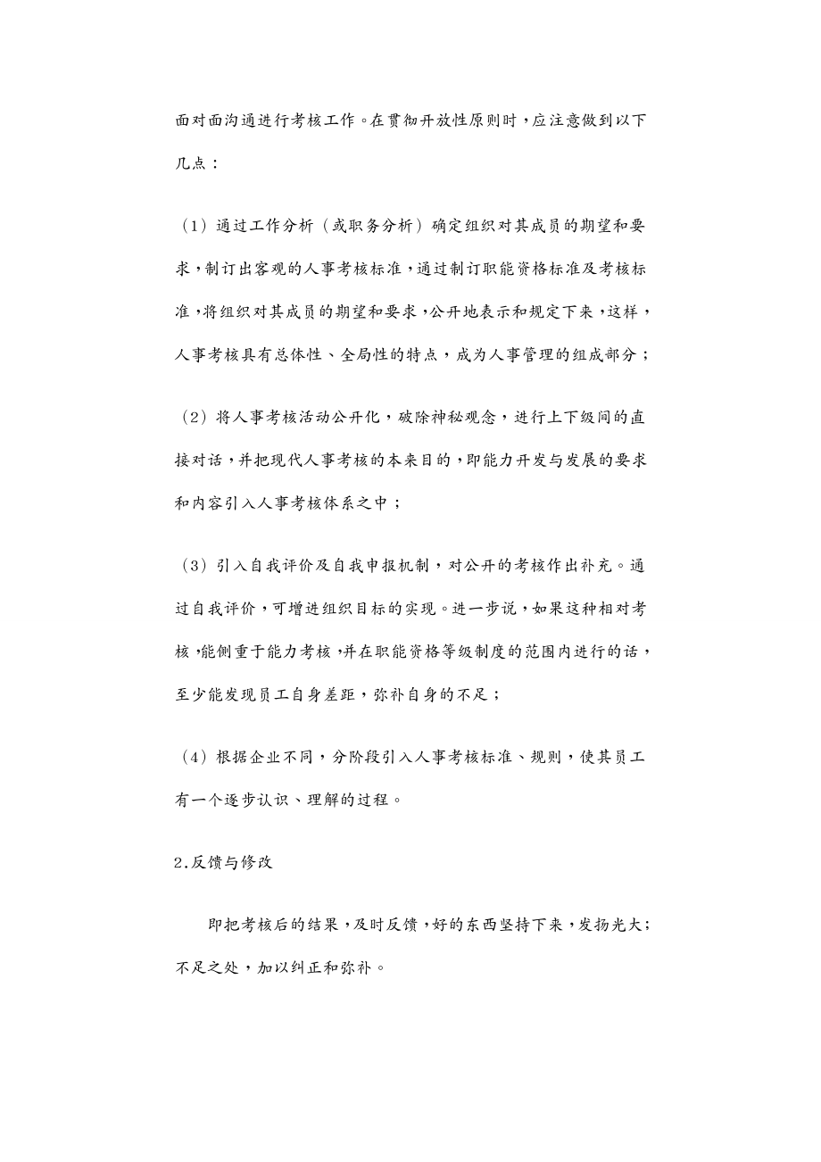 绩效考核哈佛模式人力资源管理绩效测评_第3页