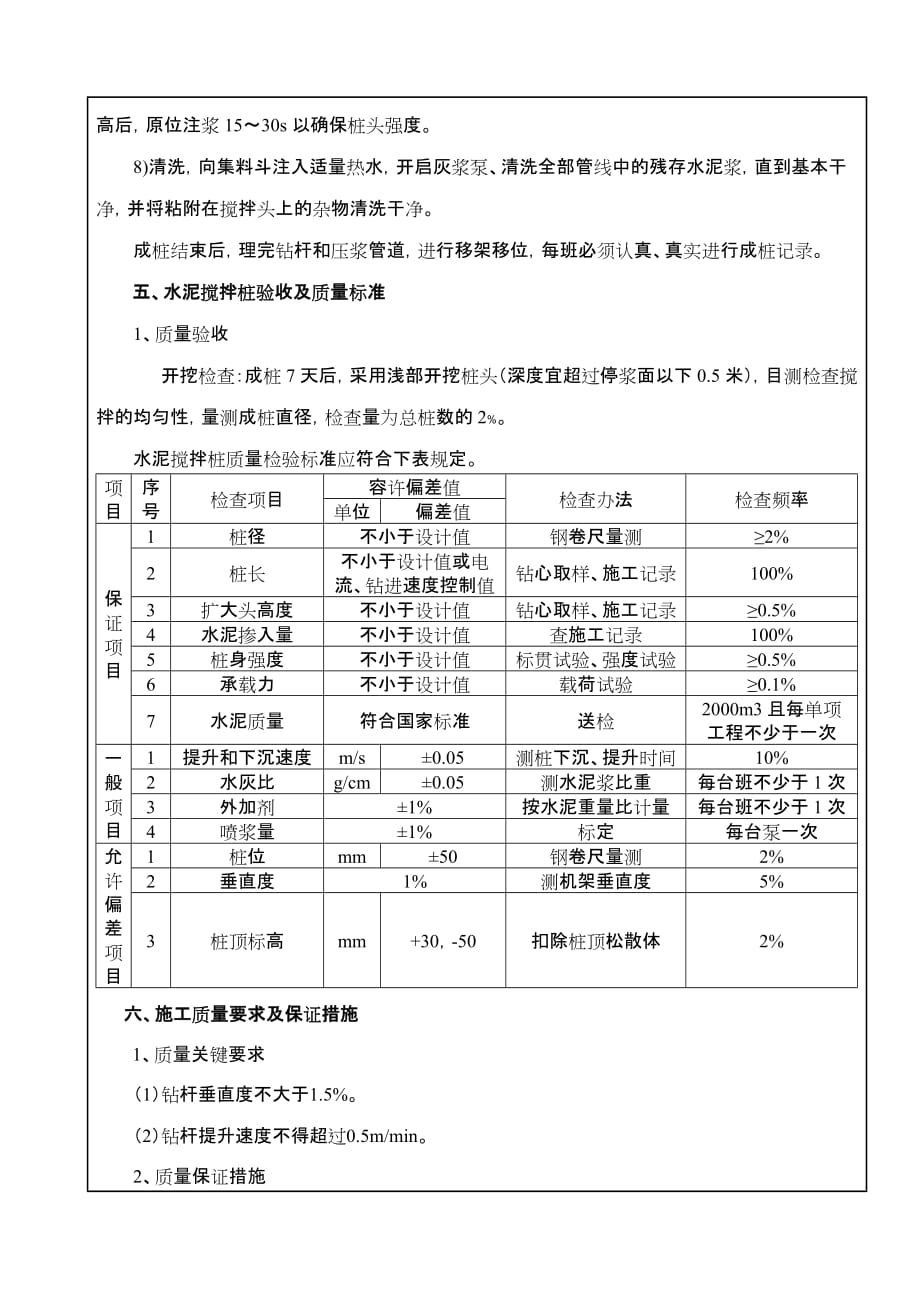 水泥搅拌桩施工技术交底-_第4页