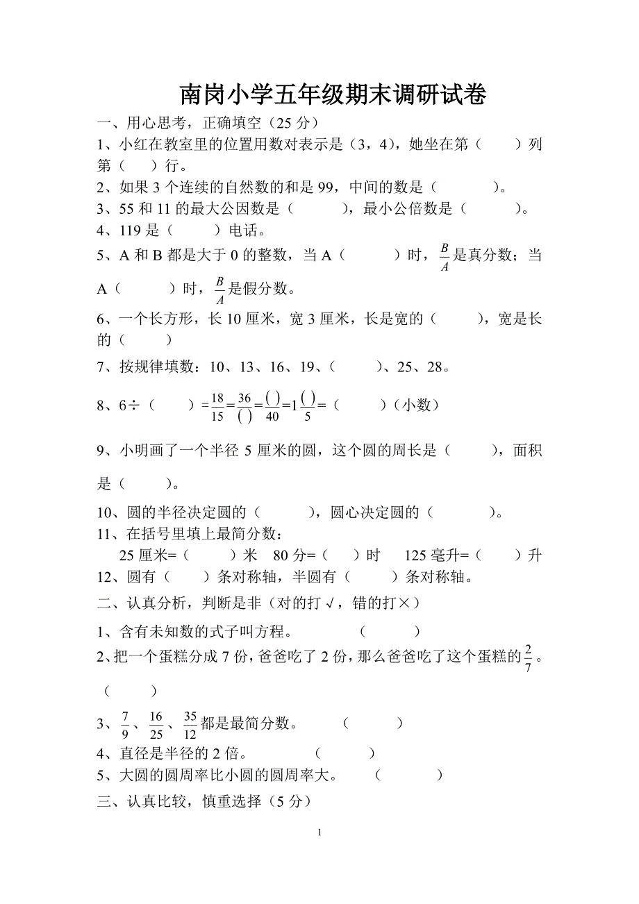 五年级下册数学期末调研试卷（2020年整理）.pdf_第1页