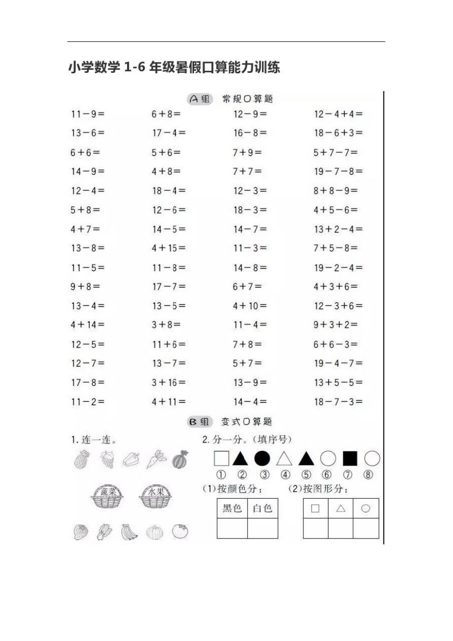 小学数学1-6年级暑假口算能力训练_第1页