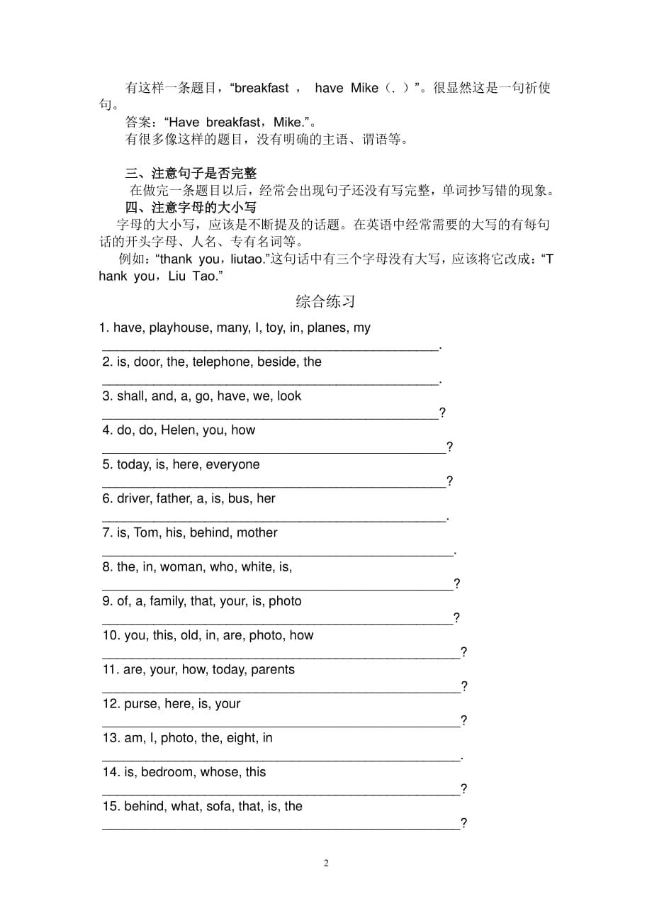 小升初连词成句专题训练（2020年整理）.pdf_第2页