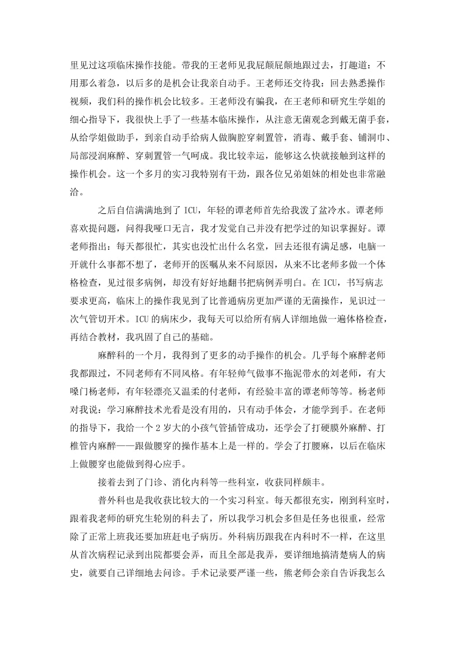 医学实习生各科自我鉴定_第4页