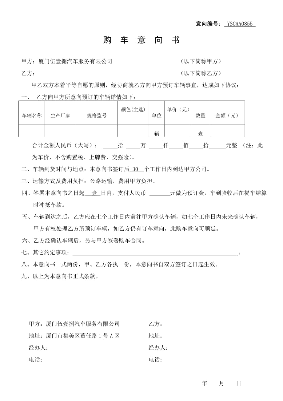 购车意向书-_第1页