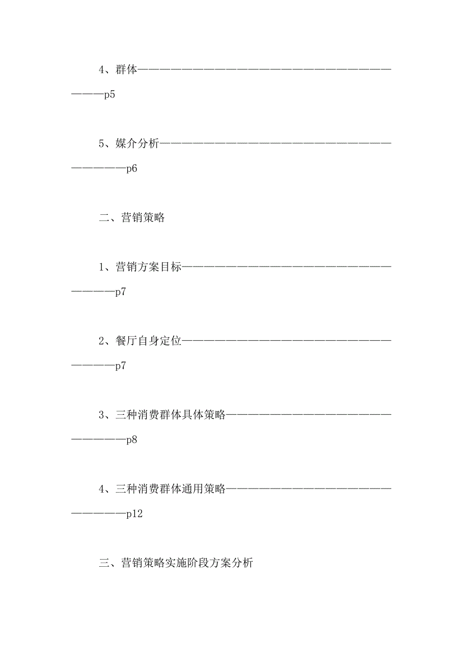 咖啡西餐厅营销的策划书例文正文_第2页