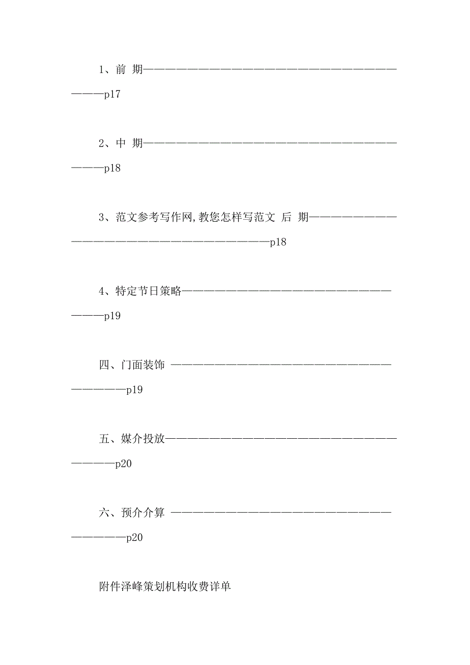 咖啡西餐厅营销的策划书例文正文_第3页