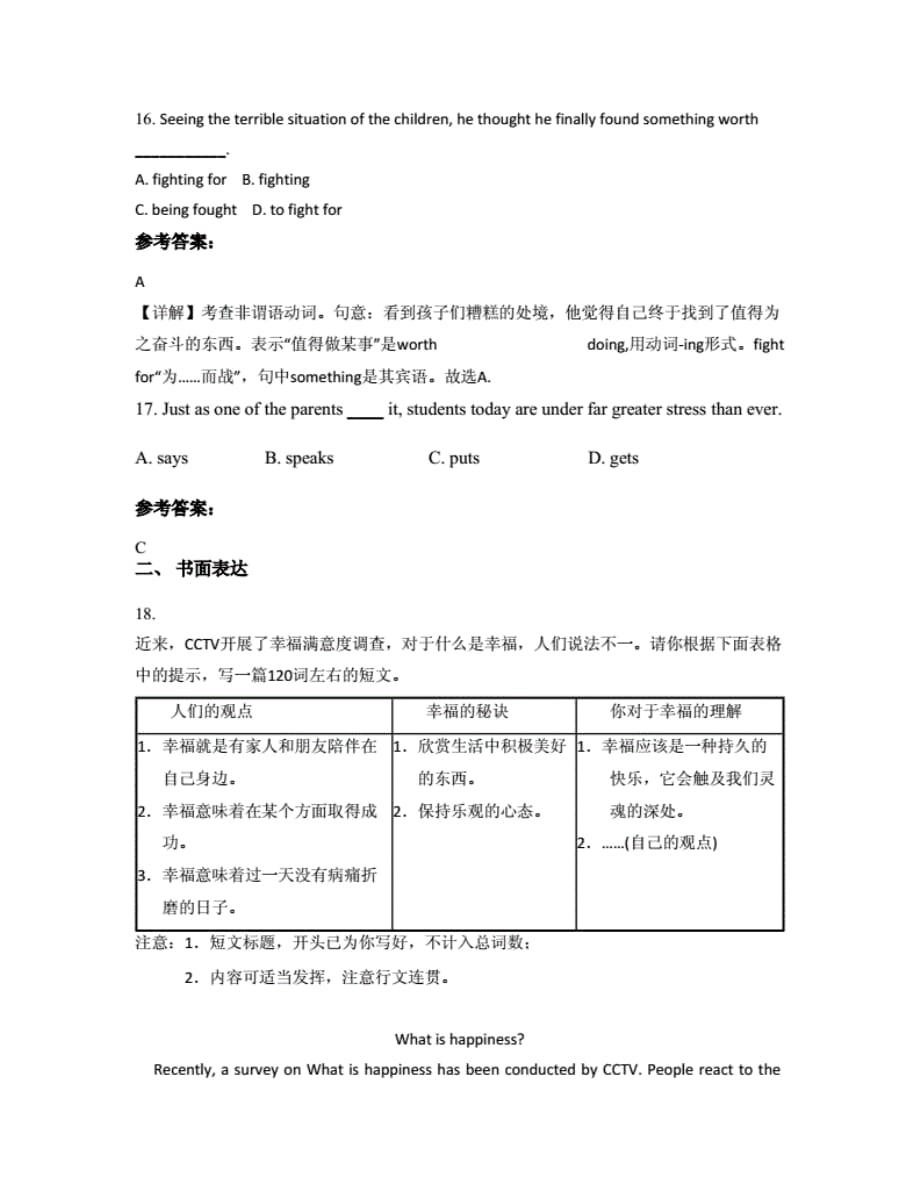 四川省成都市经济技术开发区实验高级中学2018年高二英语模拟试题._第4页