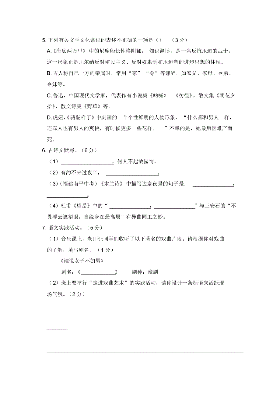 部编版语文七年级下期末测试题_第2页