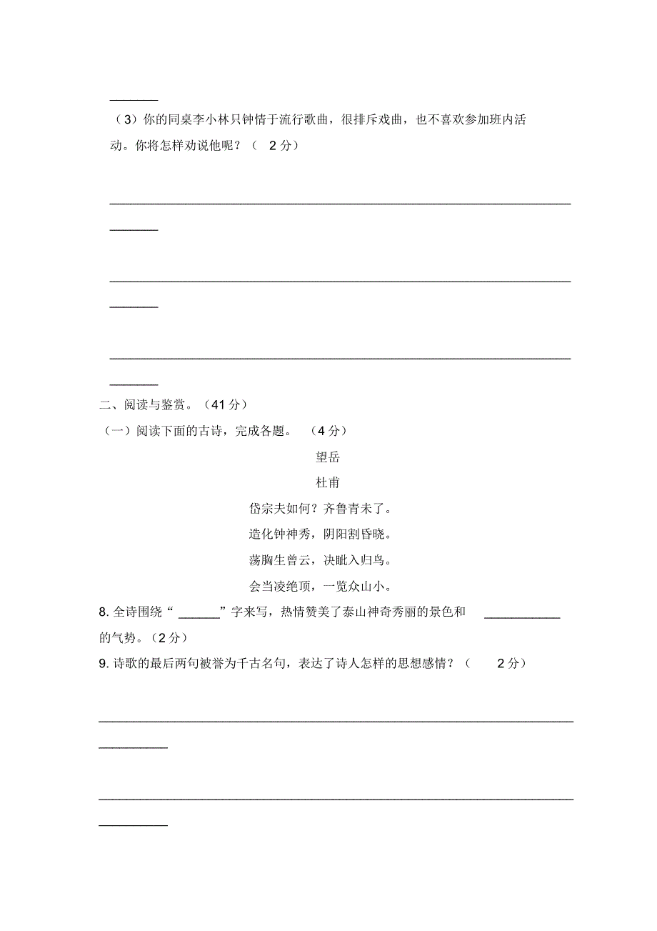 部编版语文七年级下期末测试题_第3页