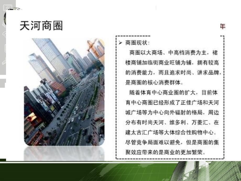 广州天河商业圈课件_第4页