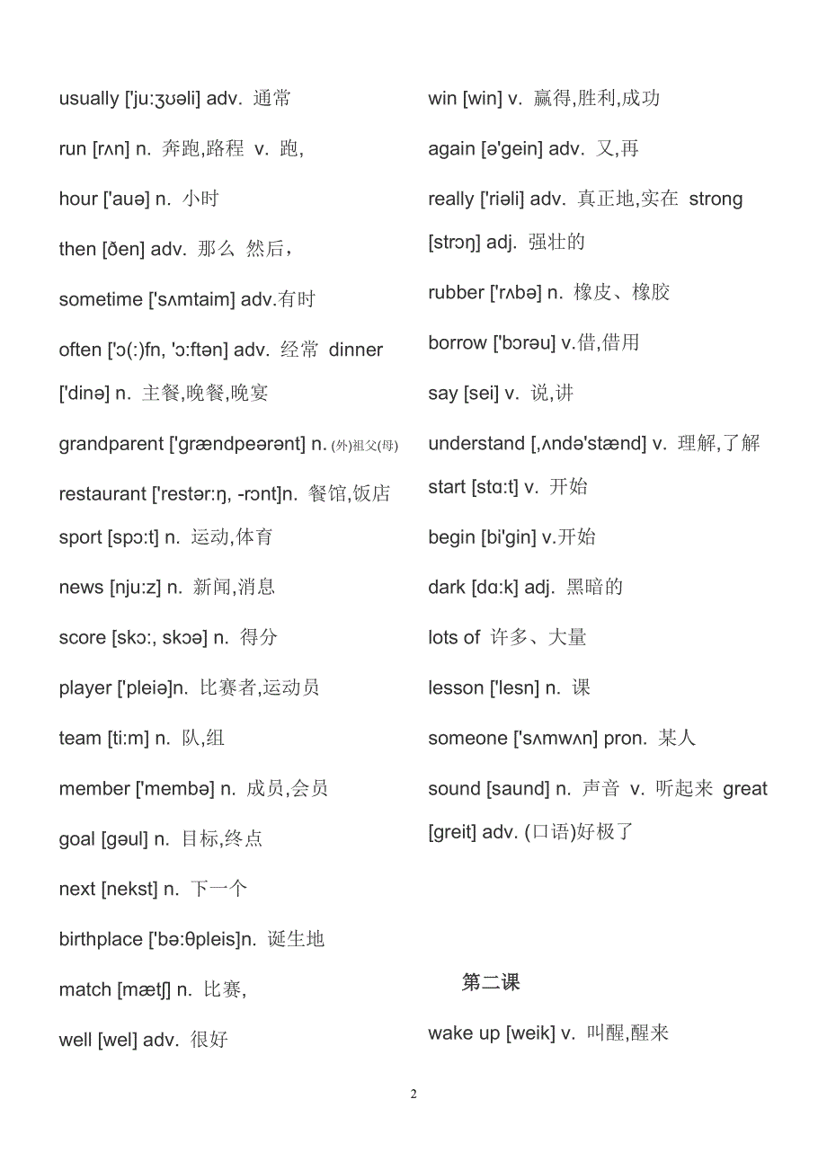 译林版七年级英语上册单词表全（2020年整理）.pdf_第2页