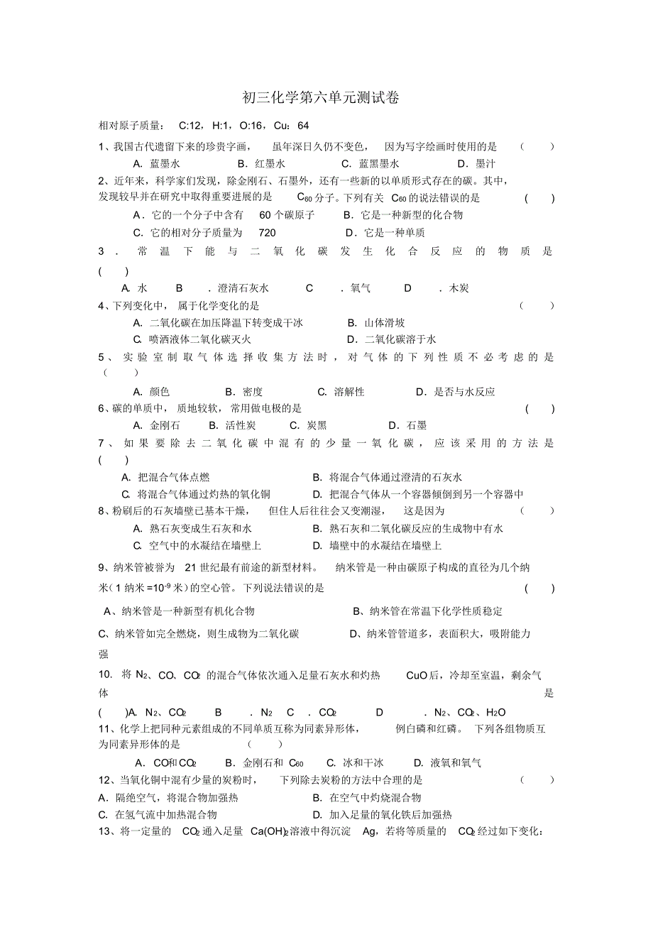 九年级上册化学第六单元测试卷[2]_第1页