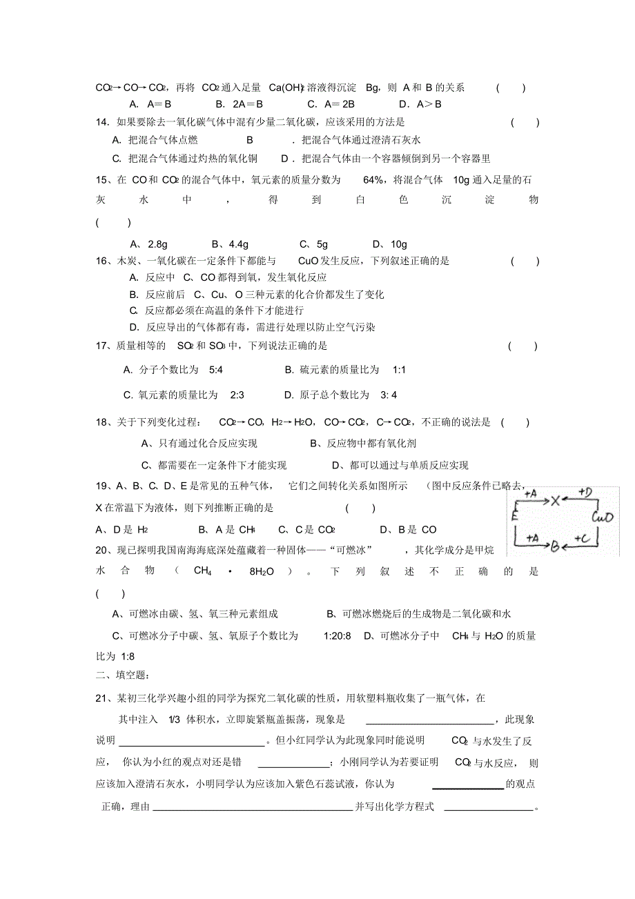 九年级上册化学第六单元测试卷[2]_第2页