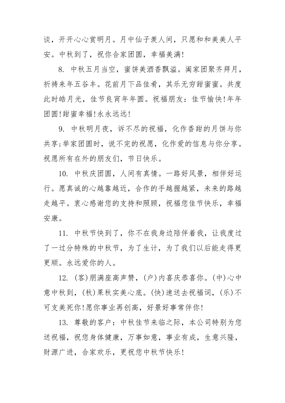 2020最新中秋节祝福金句汇编大全_第2页