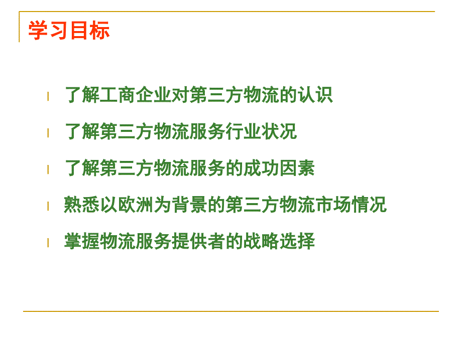 广州到浙江浦江物流货运公司剖析课件_第2页