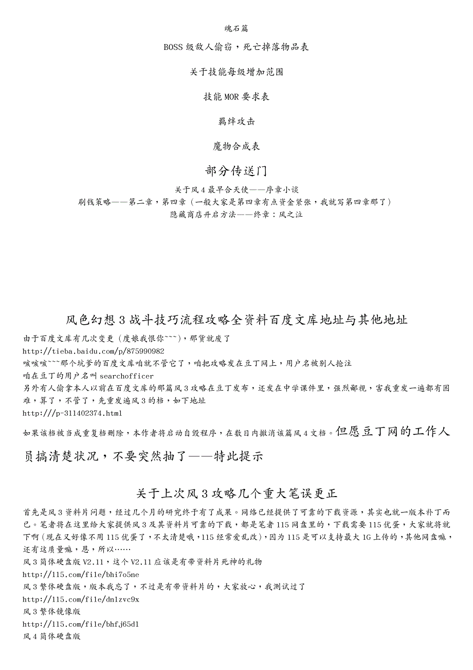 流程管理风色幻想战斗技巧流程攻略全资料_第4页