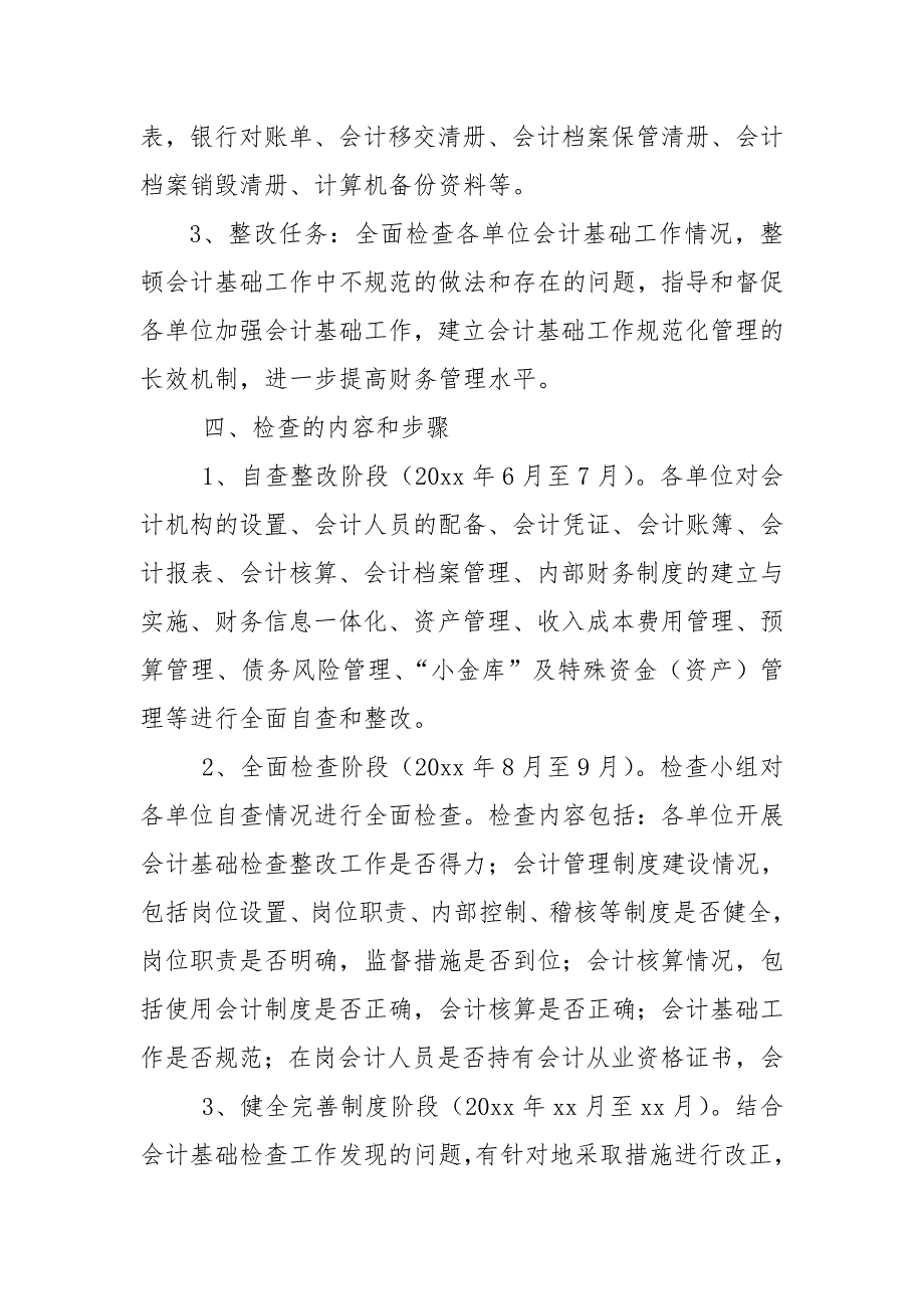 会计基础工作检查方案工作计划_第2页