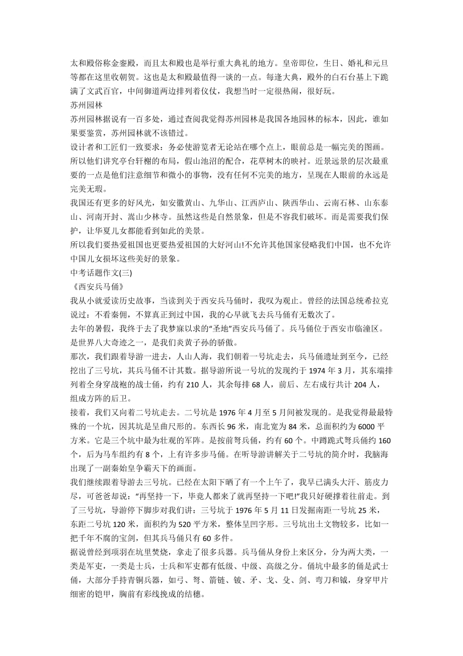 中考话题作文预测中国世界文化遗产范文_第2页