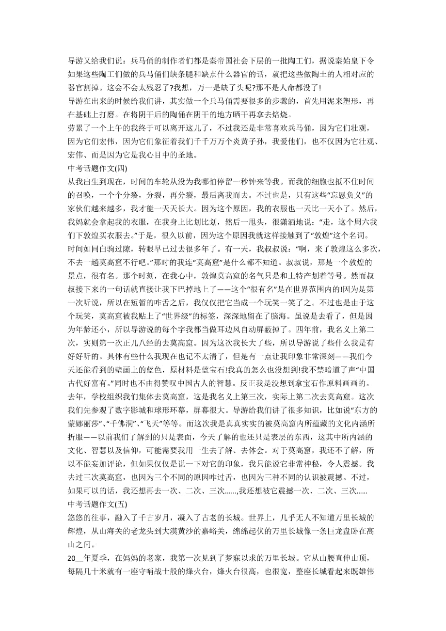 中考话题作文预测中国世界文化遗产范文_第3页