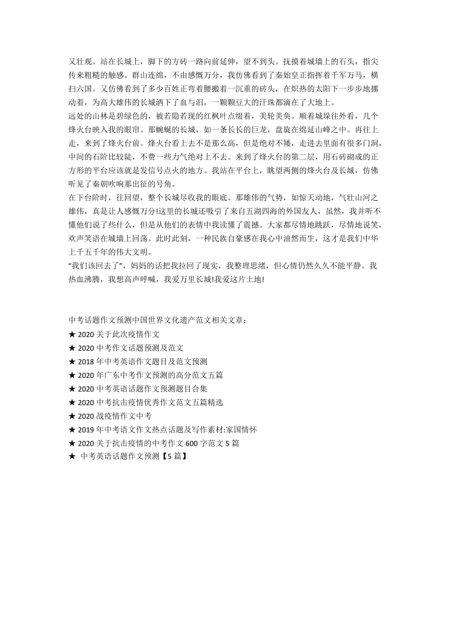 中考话题作文预测中国世界文化遗产范文_第4页