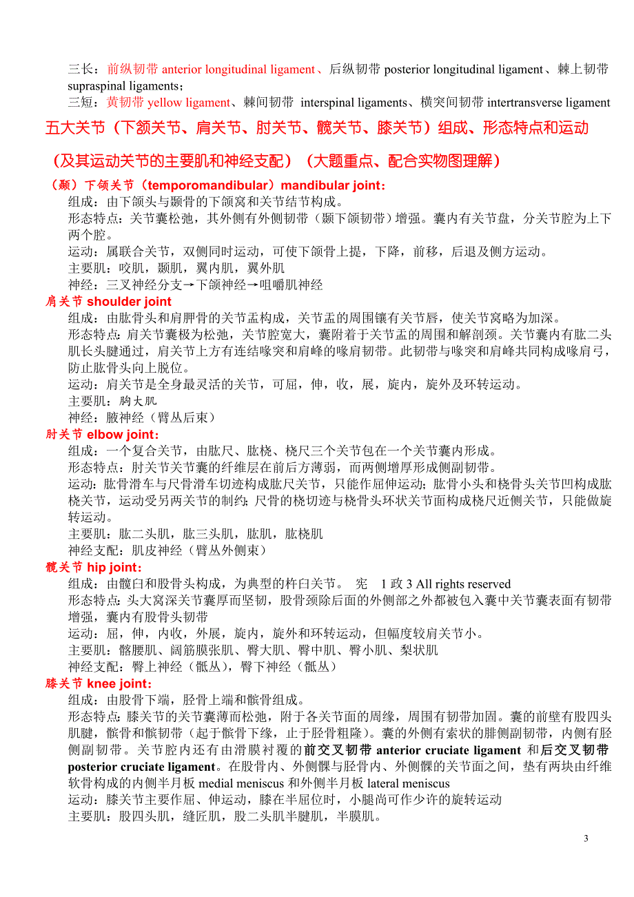 系统解剖学心得体会+笔记-_第3页