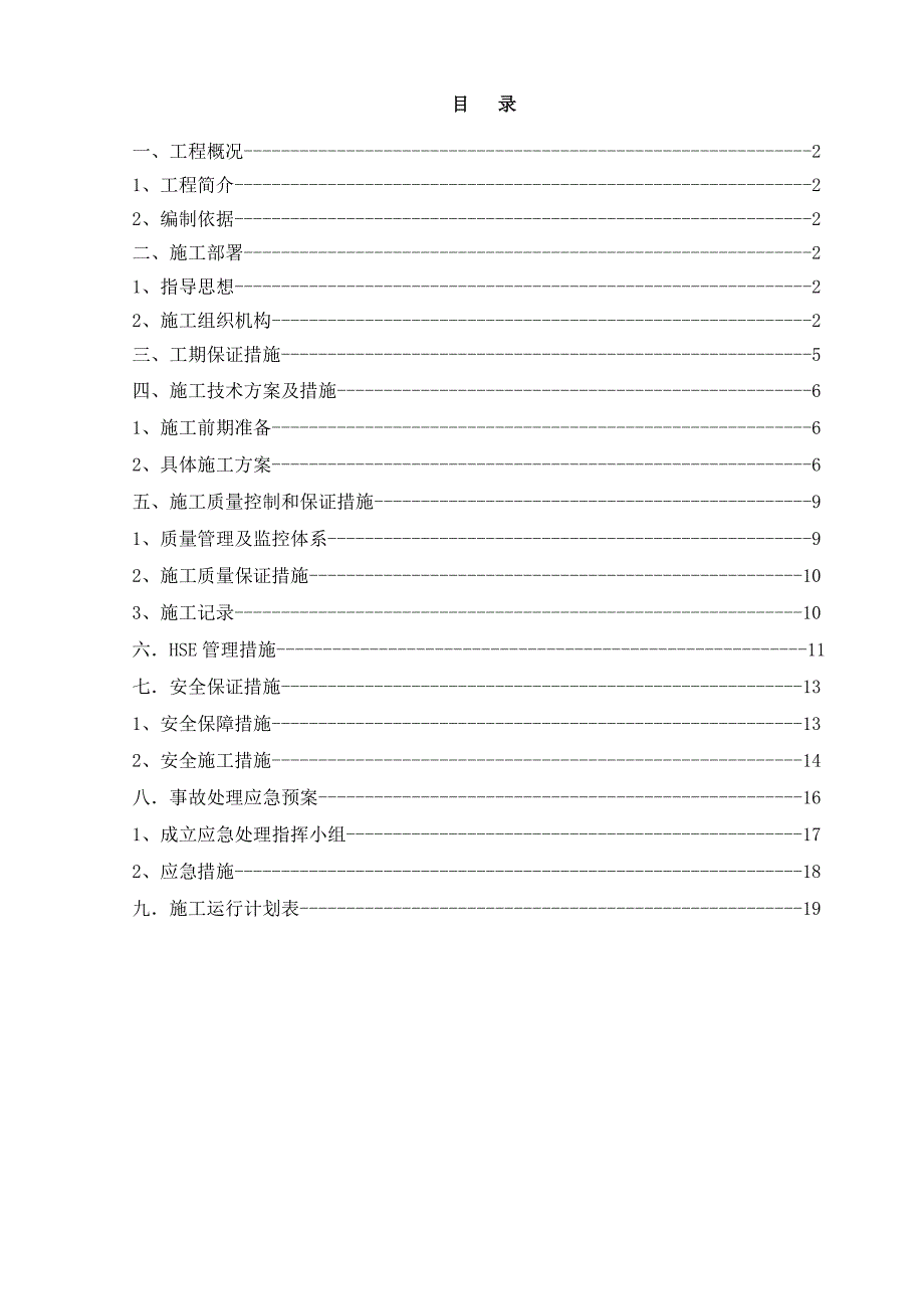 （可编辑）(老旧小区综合治理)供电系统改造_第2页