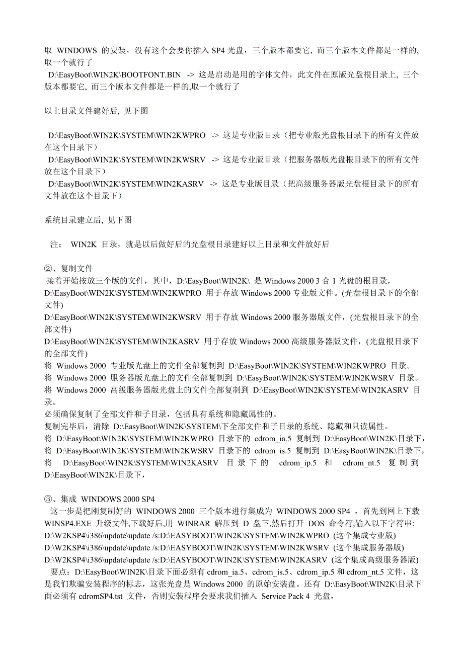 用EasyBoot 制作2合1系统的方法-_第3页