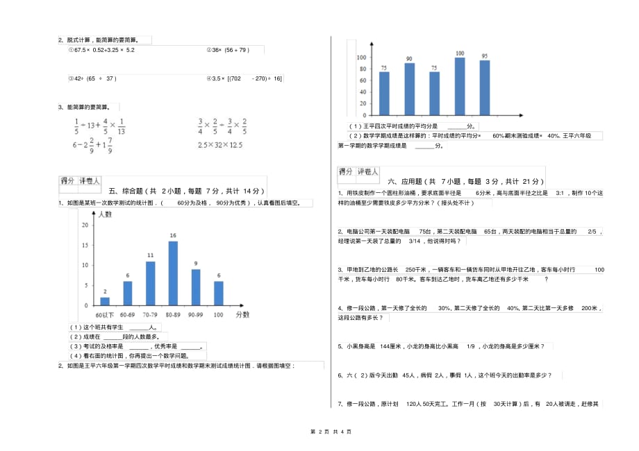 苏教版2020年六年级数学【上册】开学考试试题附答案_第2页