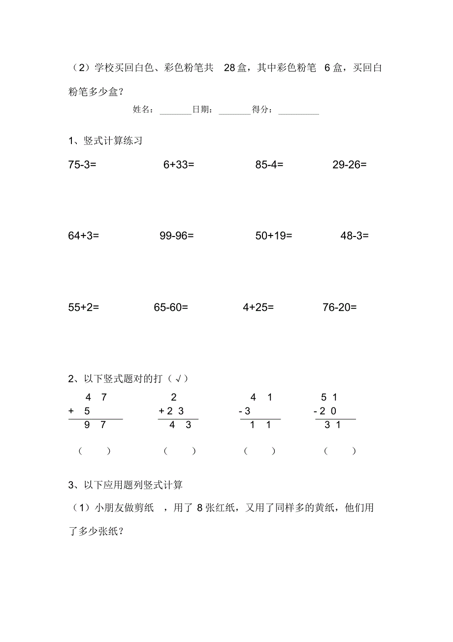 一年级数学下册：“竖式计算”5套组合练习(各版通用)_第3页