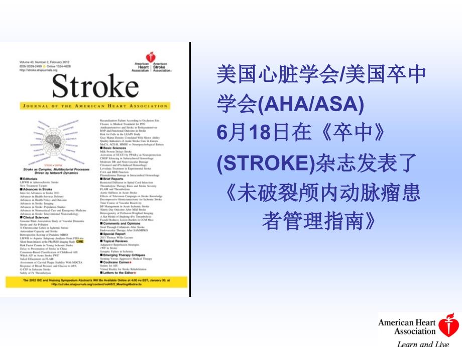 未破裂颅内动脉瘤患者管理指南课件_第4页