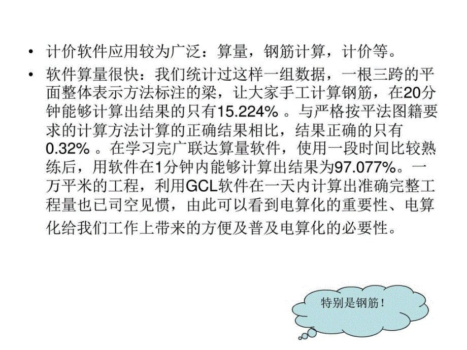 广联达造价软件教程经典版图文课件_第4页