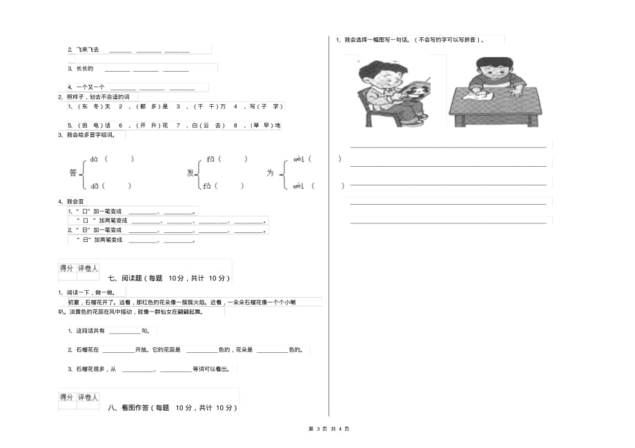 山西省重点小学一年级语文上学期月考试卷附答案_第3页