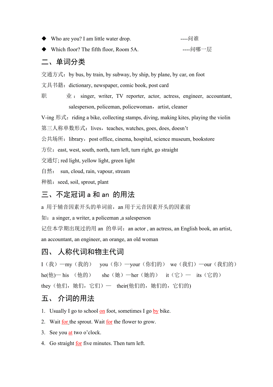 (人教版-)PEP小学英语六年级上册复习资料_第2页