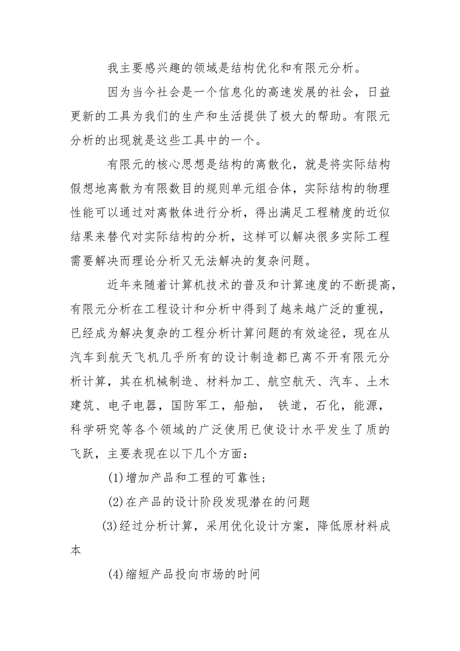 党校研究生学习计划3篇工作计划_第4页