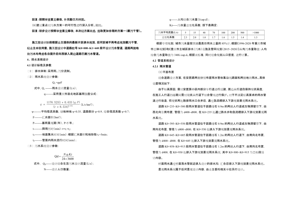 安居路排水施工图设计说明_第2页