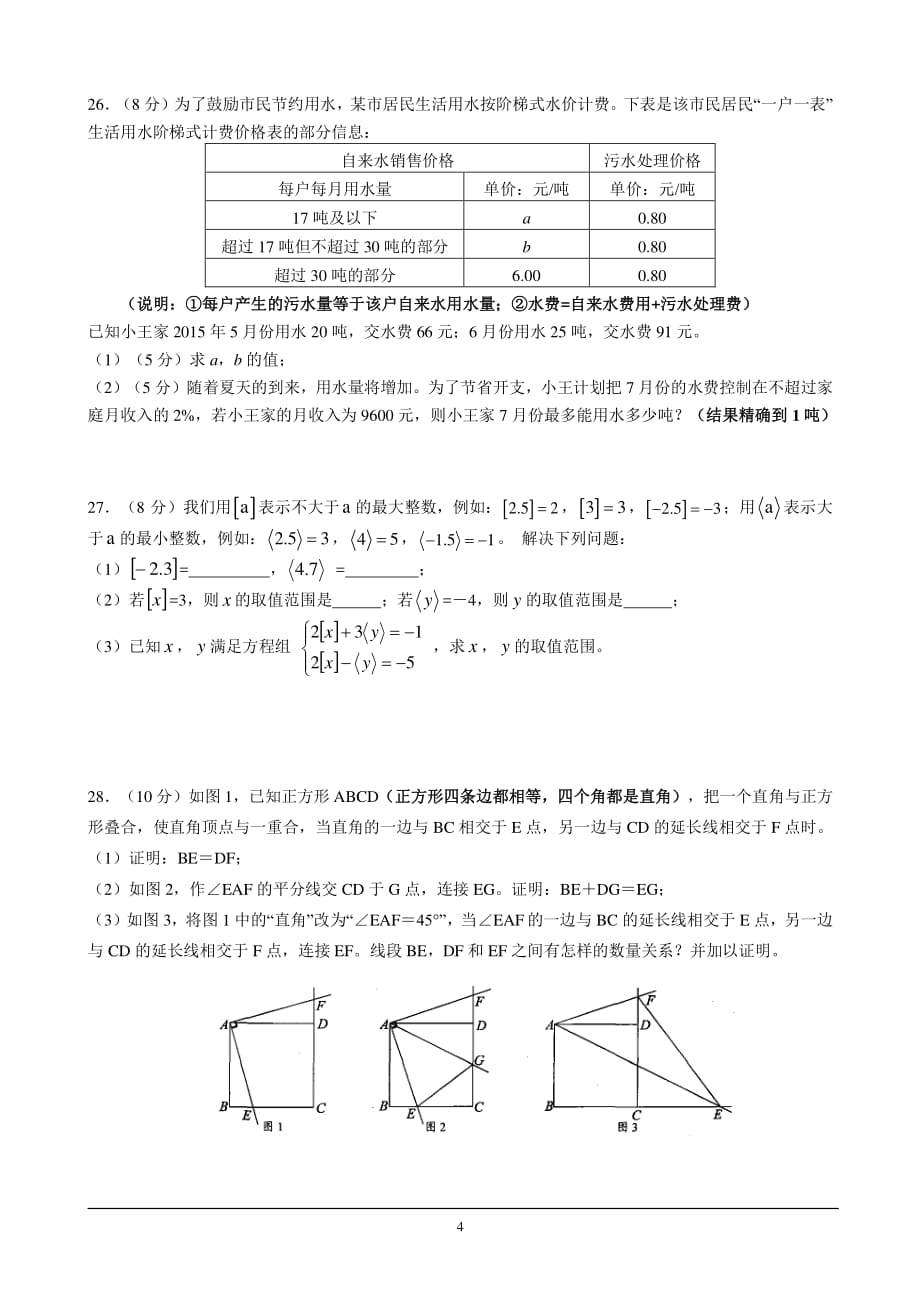 苏教版七年级下册数学期末复习试卷（2020年整理）.pdf_第4页