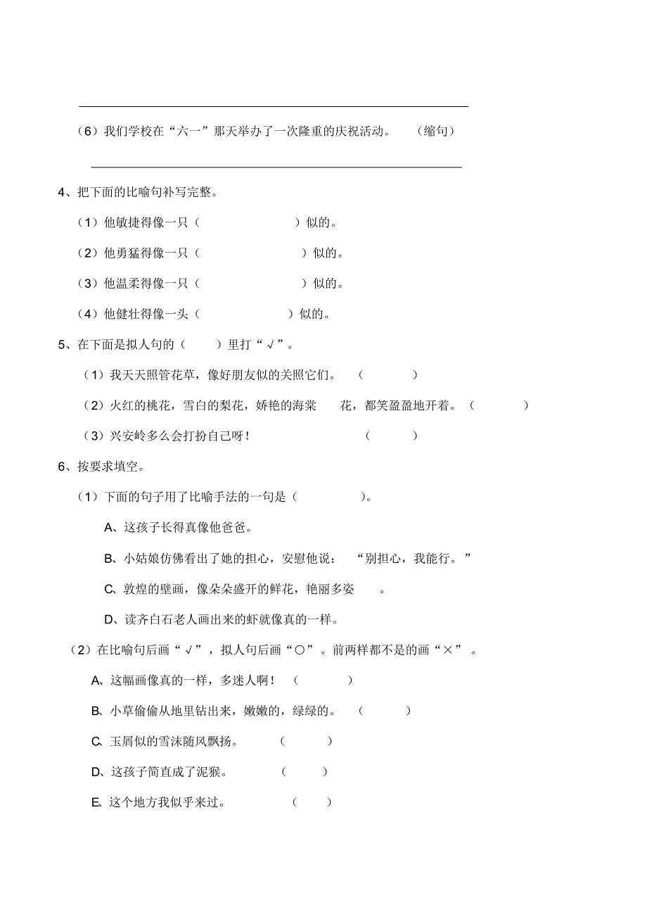 部编版小学四年级上册语文《寒假生活》练习试题十一_第2页