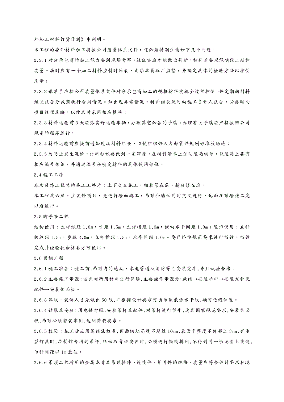 工程设计管理学校装饰改造工程施工组织设计_第4页